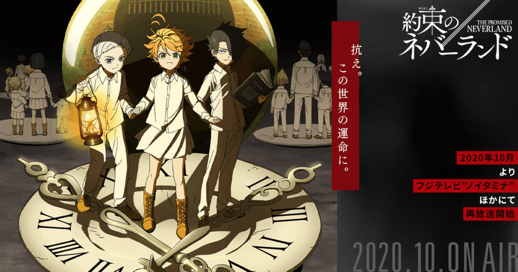 アニメ『約束のネバーランド』のメインビジュアル
