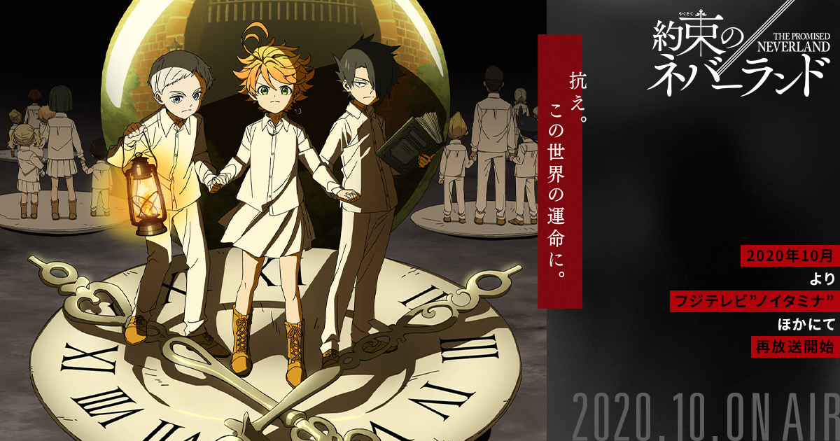 『約束のネバーランド』1~2期のアニメ配信はどこで見れる?無料・全話見放題のサブスク【2026年最新】