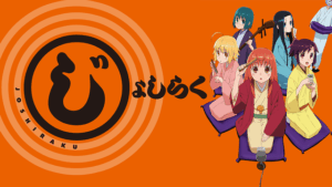 アニメ『じょしらく』のメインビジュアル