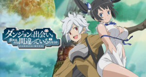 アニメ『ダンまち』のメインビジュアル