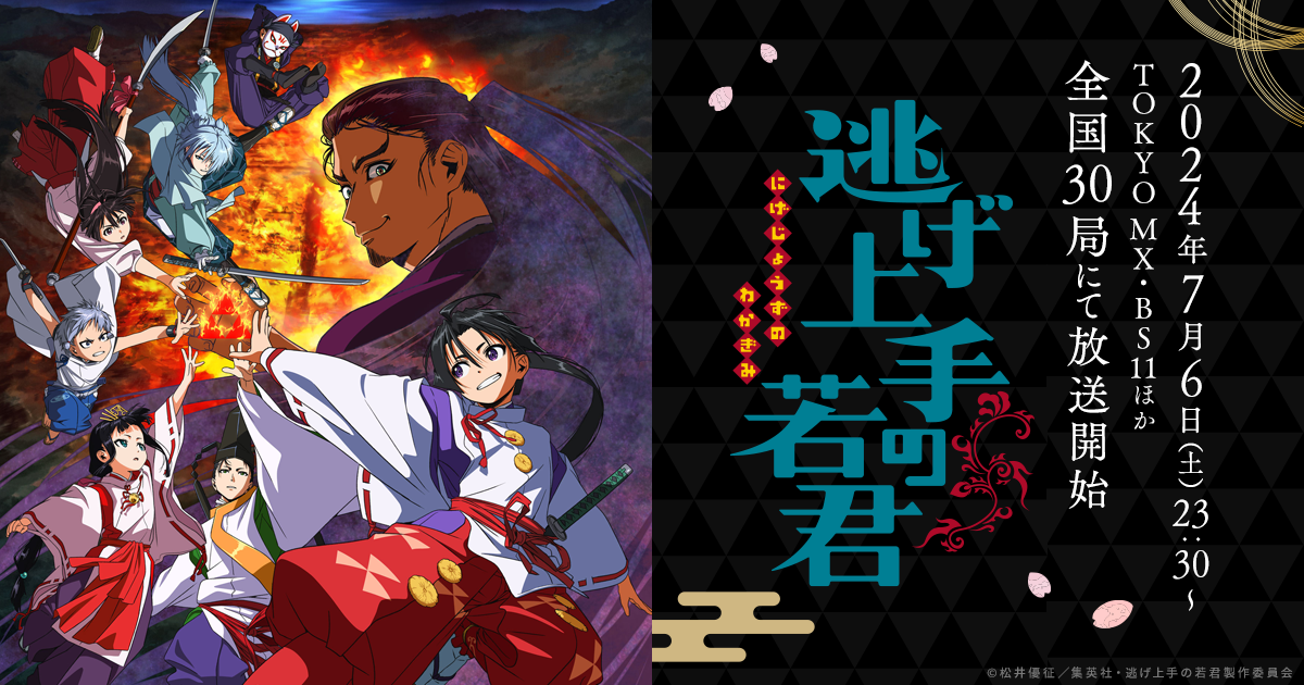 『逃げ上手の若君』のアニメはどこで見れる？無料・配信サブスク一覧【2026年最新】