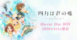 アニメ『四月は君の嘘』のメインビジュアル