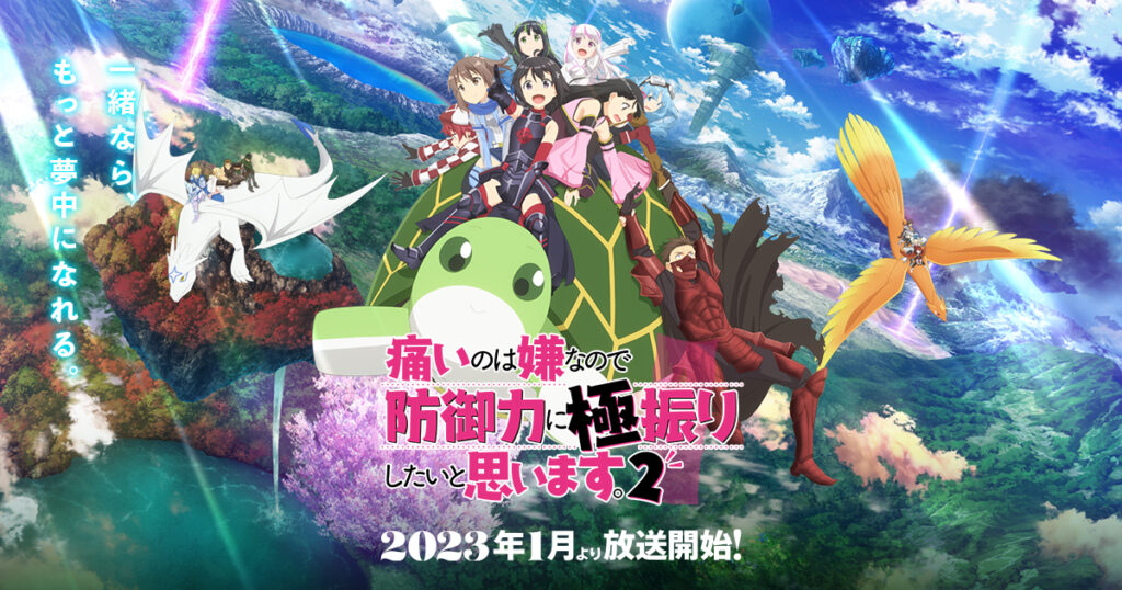 アニメ『痛いのは嫌なので防御力に極振りしたいと思います。』のメインビジュアル