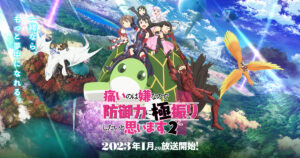 アニメ『痛いのは嫌なので防御力に極振りしたいと思います。』のメインビジュアル