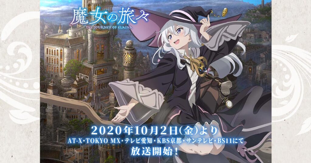 アニメ『魔女の旅々』のメインビジュアル