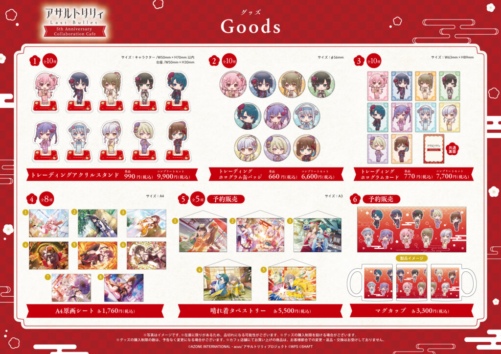 グッズ情報