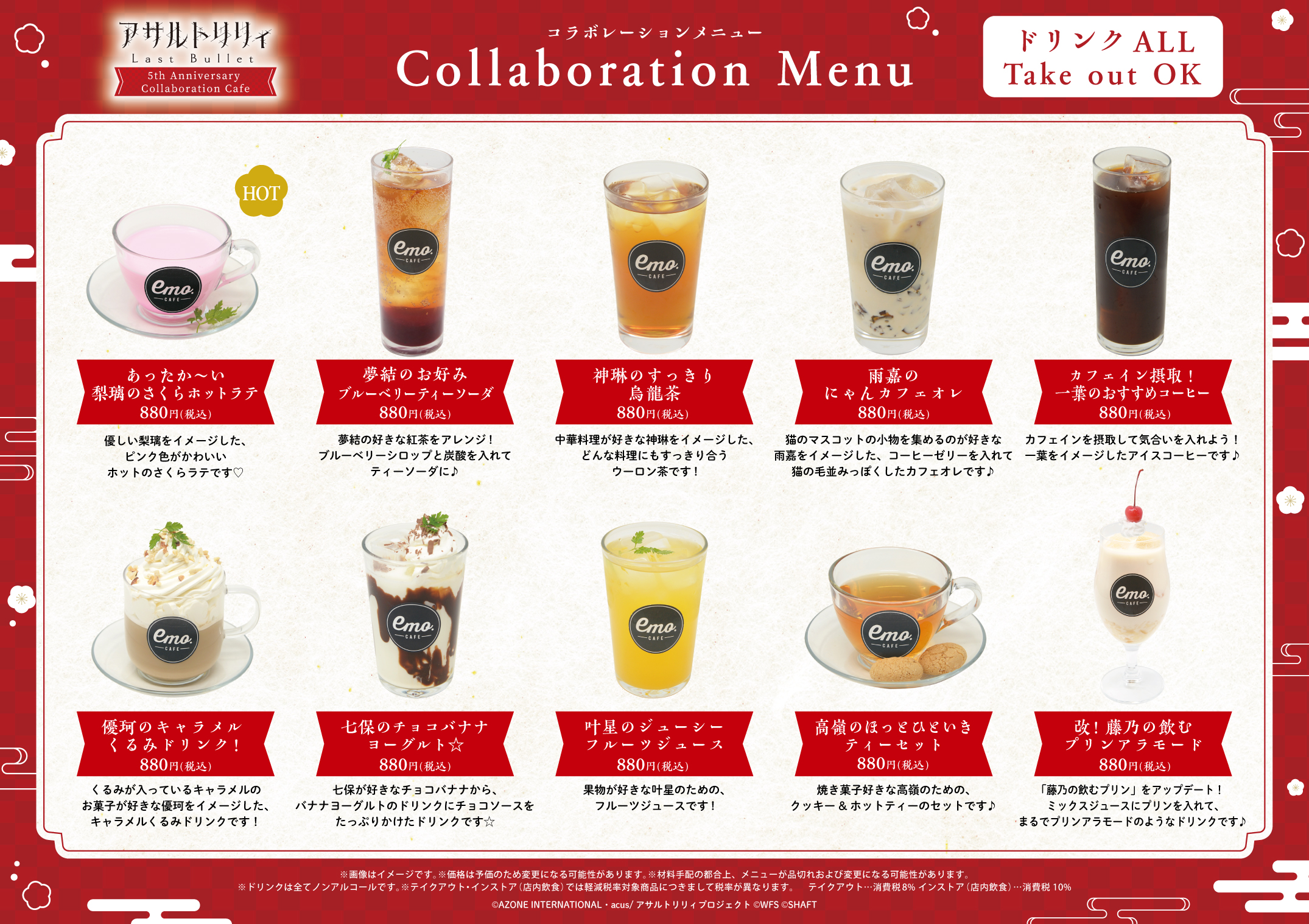 フード・ドリンク情報
