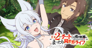 アニメ『Lv2からチートだった元勇者候補のまったり異世界ライフ』のメインビジュアル
