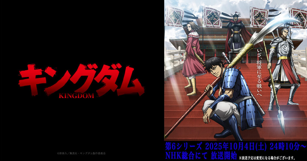 アニメ『キングダム』のメインビジュアル