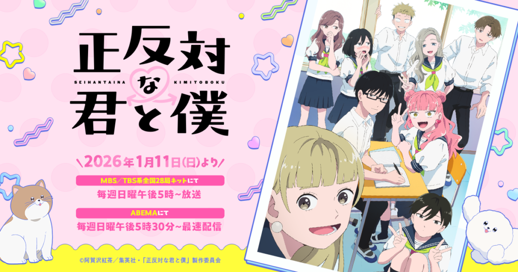 アニメ『正反対な君と僕』のメインビジュアル