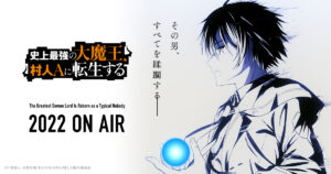 アニメ『史上最強の大魔王、村人Aに転生する』のメインビジュアル