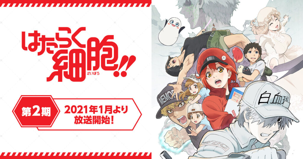 アニメ『はたらく細胞』のメインビジュアル