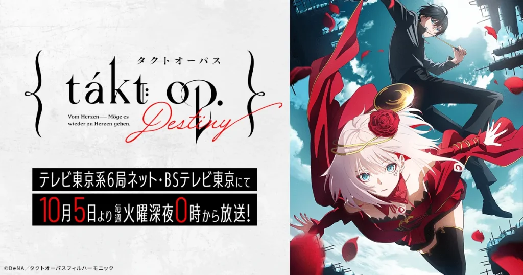 アニメ『タクトオーパス』のメインビジュアル
