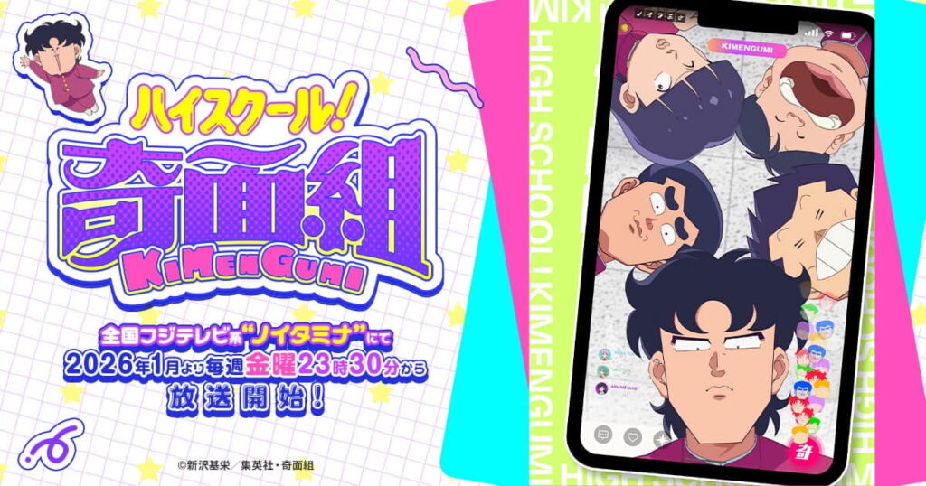 アニメ『ハイスクール！奇面組』のメインビジュアル