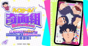 アニメ『ハイスクール！奇面組』のメインビジュアル