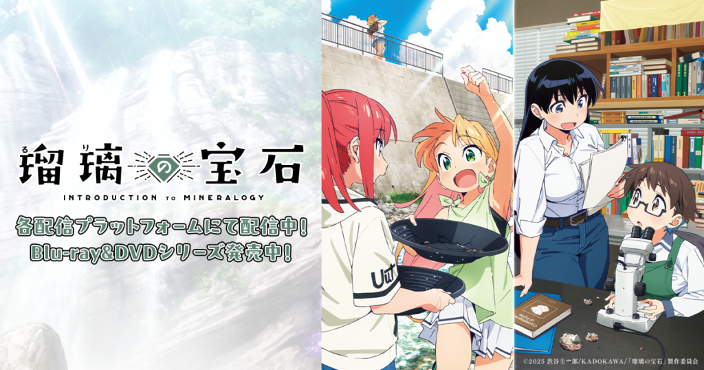 アニメ『瑠璃の宝石』のメインビジュアル