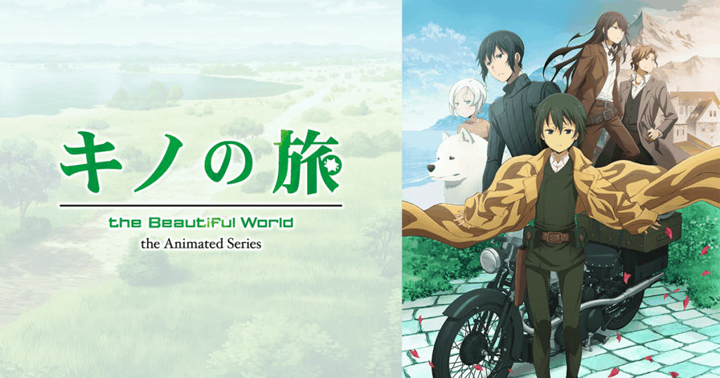 アニメ『キノの旅』のメインビジュアル