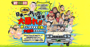 アニメ『毎度！浦安鉄筋家族』のメインビジュアル