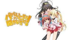 アニメ『パパのいうことを聞きなさい！』のメインビジュアル