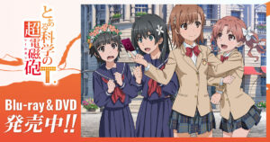 アニメ『とある科学の超電磁砲』のメインビジュアル