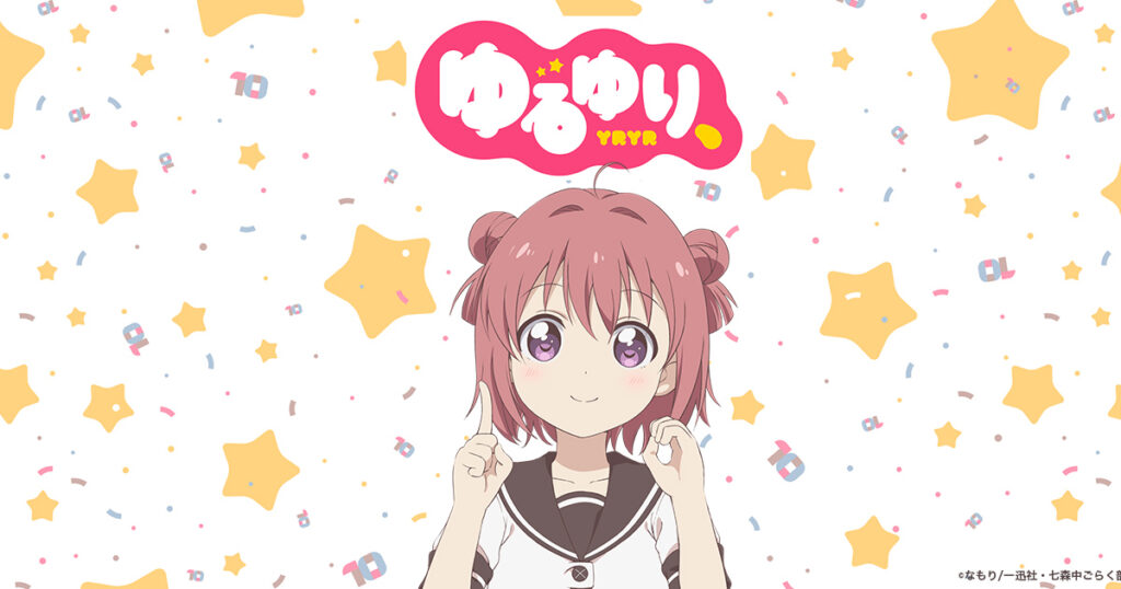 アニメ『ゆるゆり』のメインビジュアル