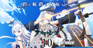 アニメ『アズールレーン』のメインビジュアル