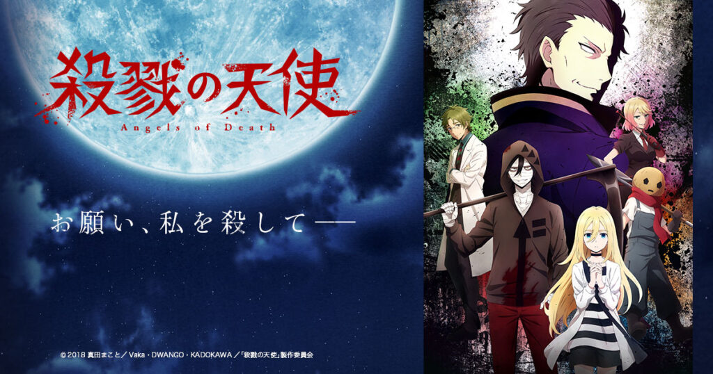 アニメ『殺戮の天使』のメインビジュアル