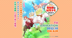 アニメ『勇者パーティーを追放されたビーストテイマー』のメインビジュアル