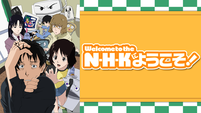 アニメ『N・H・Kにようこそ』のメインビジュアル