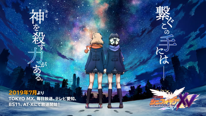 アニメ『戦姫絶唱シンフォギア』のメインビジュアル
