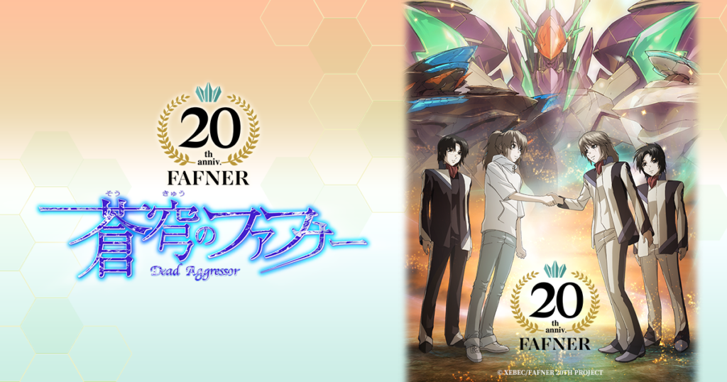 アニメ『蒼穹のファフナー』のメインビジュアル