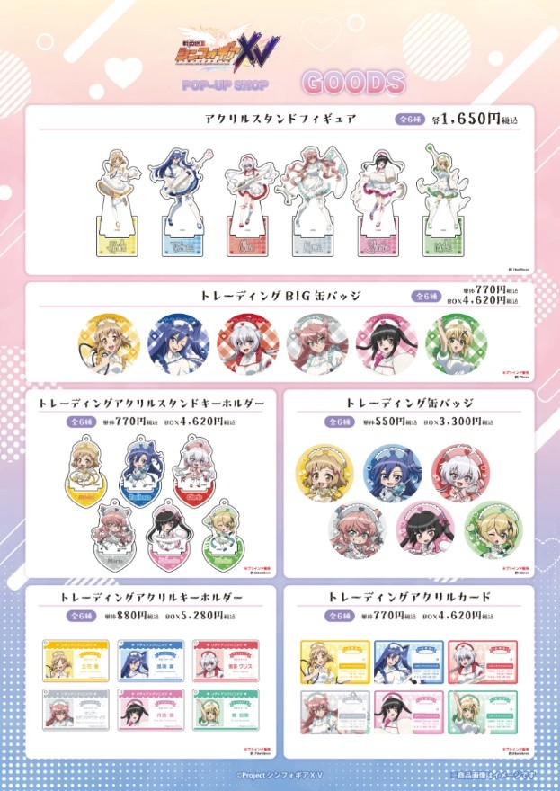 グッズ情報