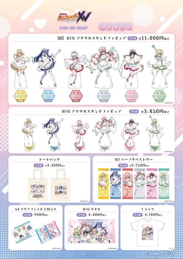 グッズ情報