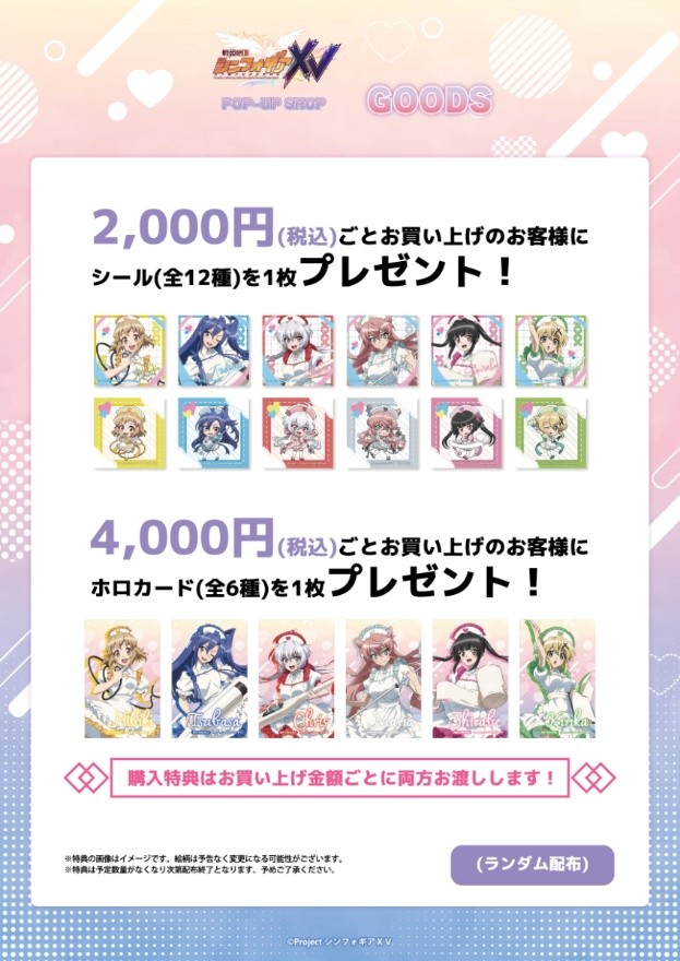 会場購入特典