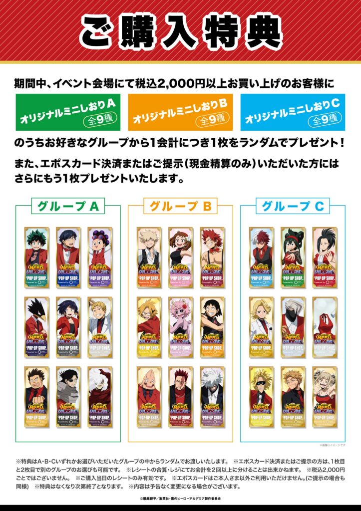ご購入特典