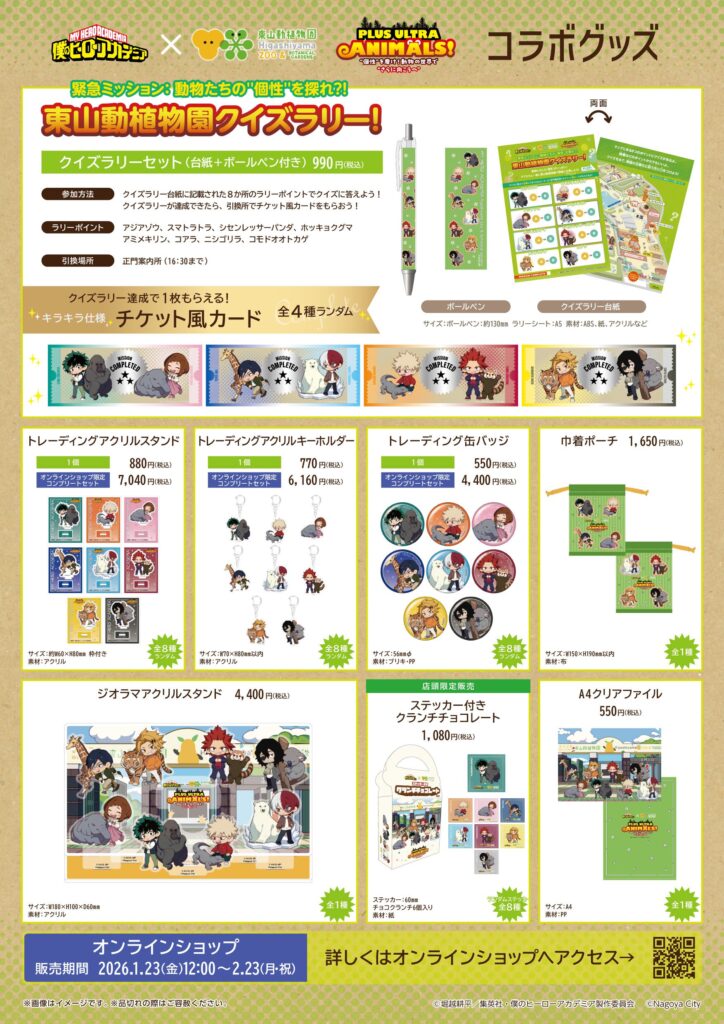 限定グッズ