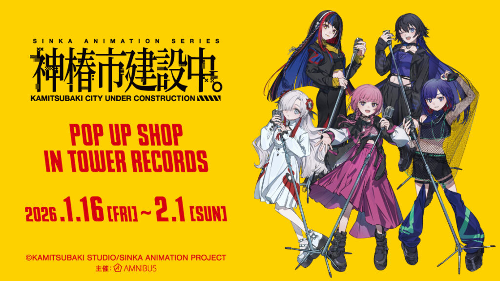 『神椿市建設中。』POP UP SHOPが渋谷・名古屋・大阪で開催！タワレコでカジュアルロックver描き下ろしグッズ登場