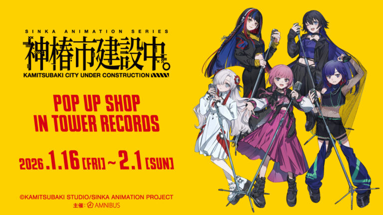 『神椿市建設中。』POP UP SHOPが渋谷・名古屋・大阪で開催！タワレコでカジュアルロックver描き下ろしグッズ登場