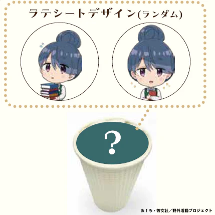 キャンプの余韻 ~プリントカフェラテ~