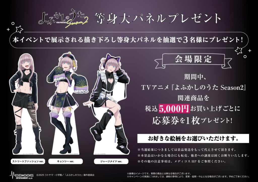 等身大パネル展示+抽選プレゼント