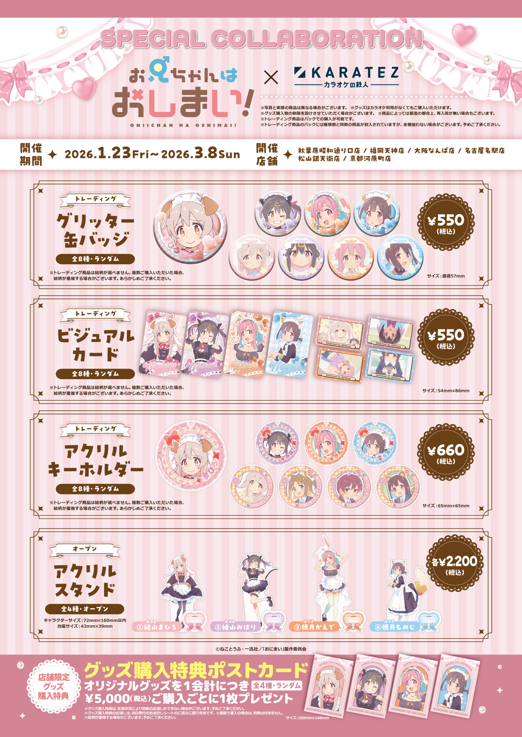 グッズ情報