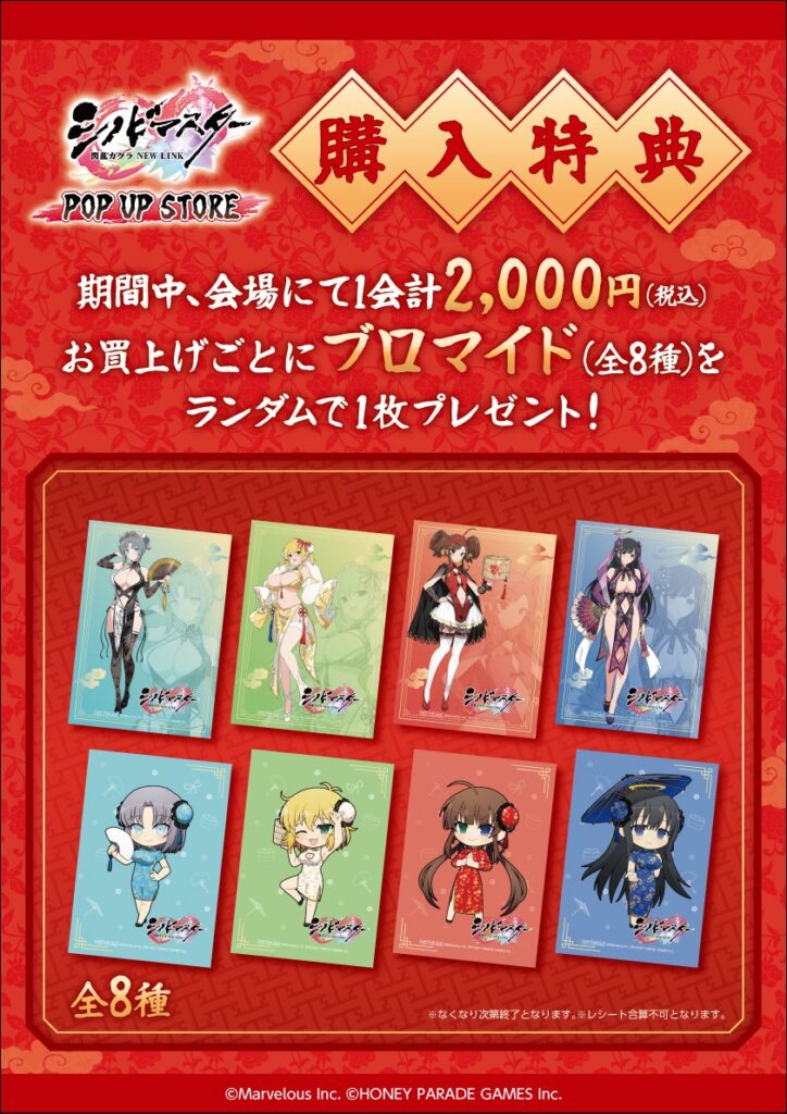 会場購入特典