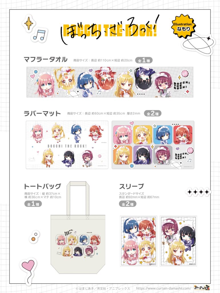 グッズラインアップ