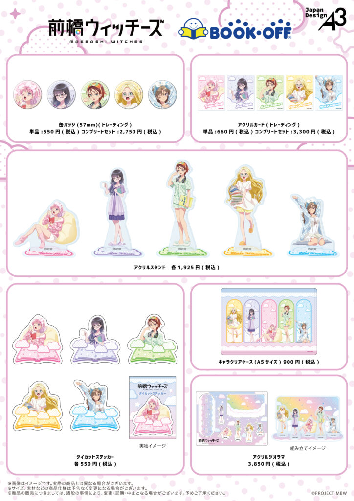 前橋ウィッチーズ×BOOKOFF』コラボ開催決定！描き下ろしグッズ販売
