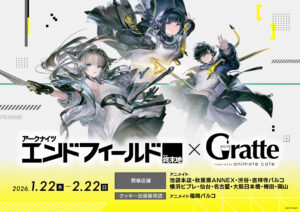 アークナイツ：エンドフィールド×Gratteコラボが決定！全12種のラテ