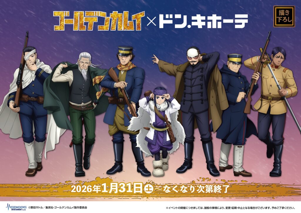 ゴールデンカムイ×ドン・キホーテ「戦闘準備」描き下ろしグッズが登場！特典ミニカードも配布