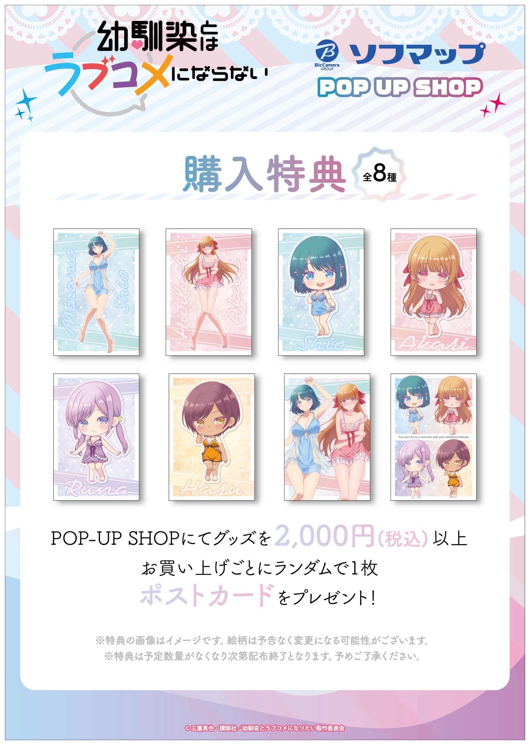 幼馴染とはラブコメにならない』ネグリジェがテーマのPOP UP SHOP開催
