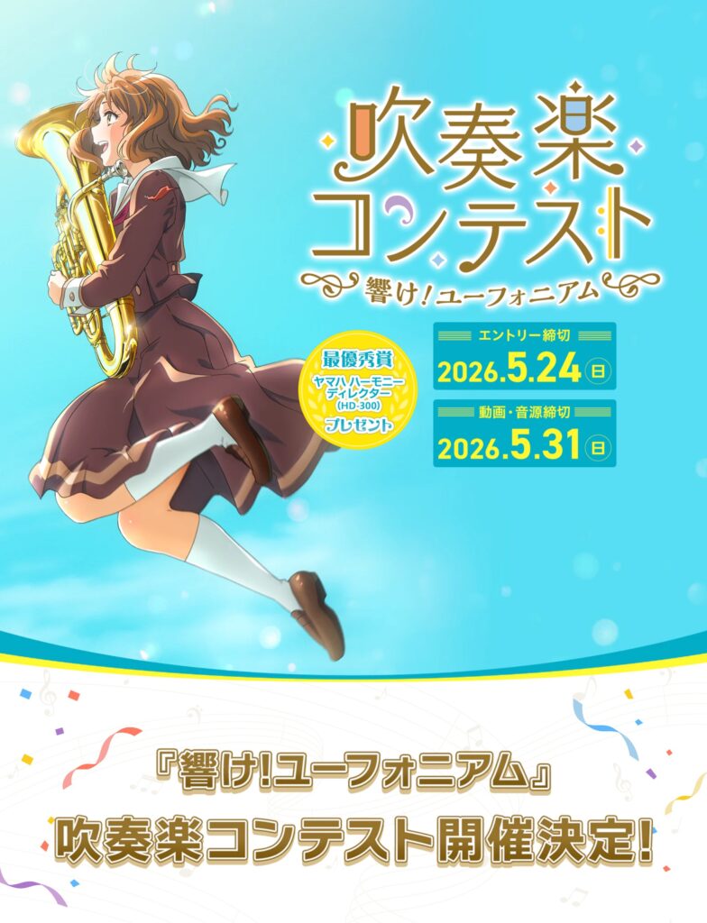 吹奏楽コンテスト