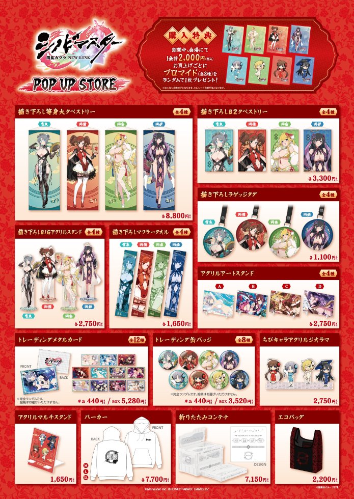 グッズ情報