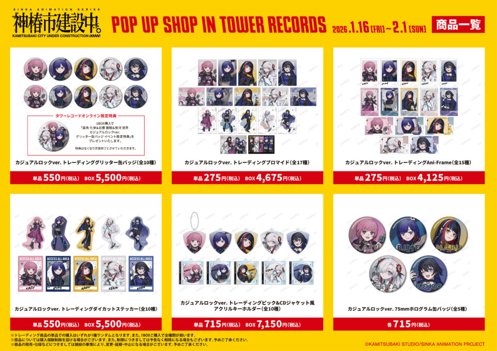 先行販売グッズ情報